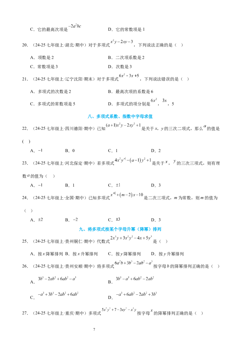 专题04整式及其加减20考点复习指南（讲+练）（原卷版）_北师大初中数学_7上-北师大版初中数学_7上-初中数学北师大（2024新版）持续更新_05讲义练习