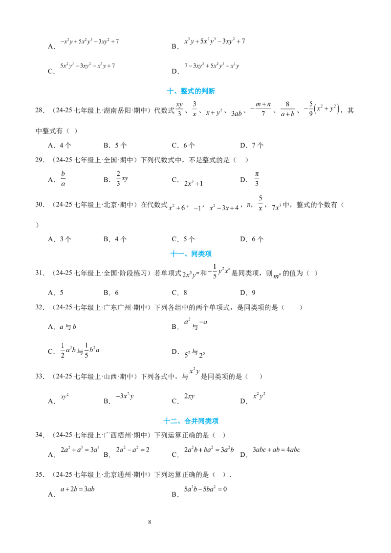 专题04整式及其加减20考点复习指南（讲+练）（原卷版）_北师大初中数学_7上-北师大版初中数学_7上-初中数学北师大（2024新版）持续更新_05讲义练习