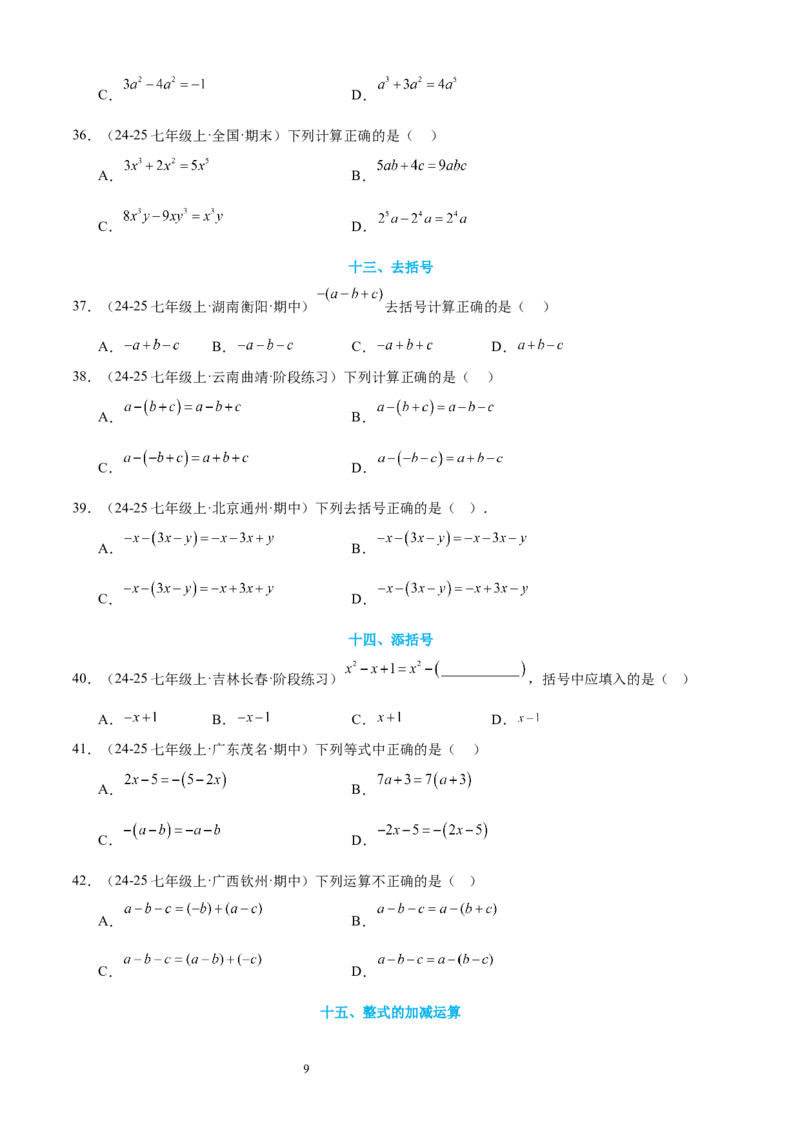 专题04整式及其加减20考点复习指南（讲+练）（原卷版）_北师大初中数学_7上-北师大版初中数学_7上-初中数学北师大（2024新版）持续更新_05讲义练习