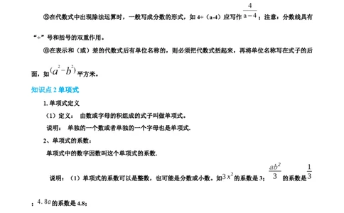 专题04整式及其加减20考点复习指南（讲+练）（原卷版）_北师大初中数学_7上-北师大版初中数学_7上-初中数学北师大（2024新版）持续更新_05讲义练习