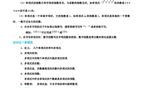 专题04整式及其加减20考点复习指南（讲+练）（原卷版）_北师大初中数学_7上-北师大版初中数学_7上-初中数学北师大（2024新版）持续更新_05讲义练习