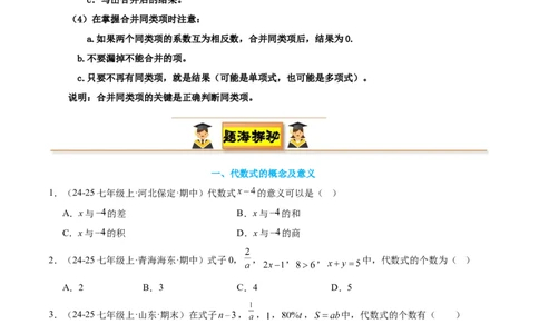 专题04整式及其加减20考点复习指南（讲+练）（原卷版）_北师大初中数学_7上-北师大版初中数学_7上-初中数学北师大（2024新版）持续更新_05讲义练习