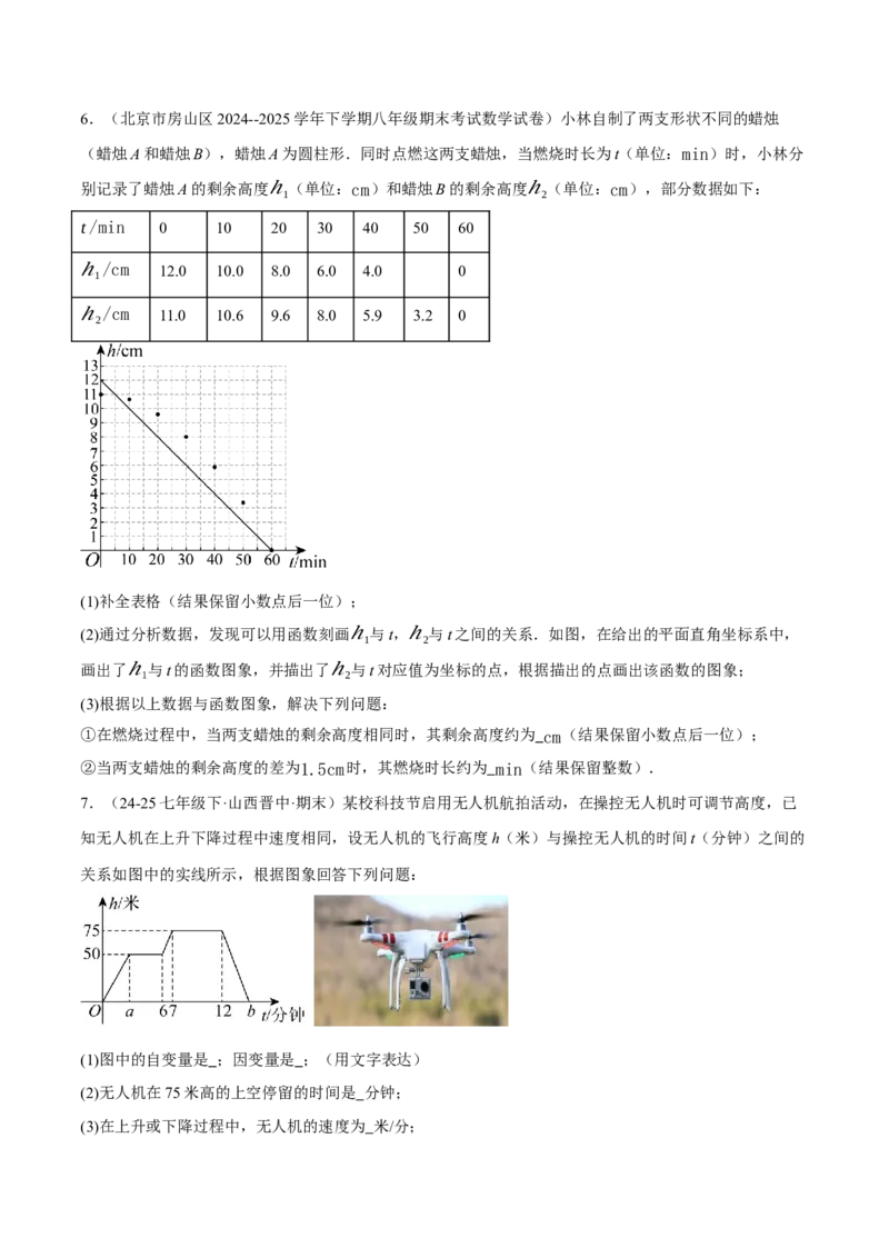 4.1函数（分层作业）（原卷版）_北师大初中数学_8上-北师大版初中数学_初中数学北师大8上-2025秋季新版_第二套推荐25_07习题试卷_同步练习_分层作业