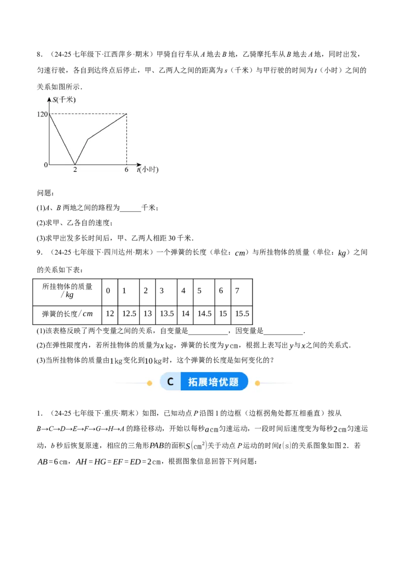 4.1函数（分层作业）（原卷版）_北师大初中数学_8上-北师大版初中数学_初中数学北师大8上-2025秋季新版_第二套推荐25_07习题试卷_同步练习_分层作业