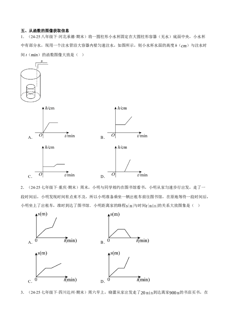 4.1函数（分层作业）（原卷版）_北师大初中数学_8上-北师大版初中数学_初中数学北师大8上-2025秋季新版_第二套推荐25_07习题试卷_同步练习_分层作业