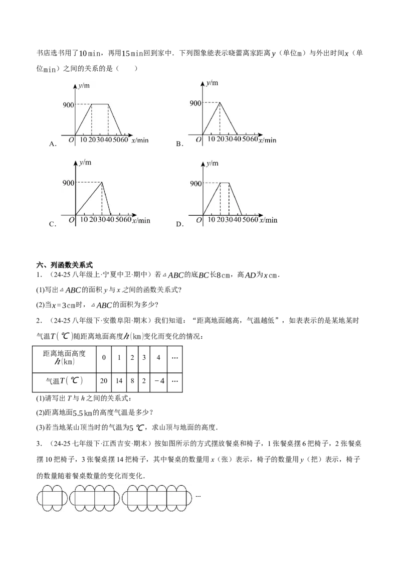 4.1函数（分层作业）（原卷版）_北师大初中数学_8上-北师大版初中数学_初中数学北师大8上-2025秋季新版_第二套推荐25_07习题试卷_同步练习_分层作业
