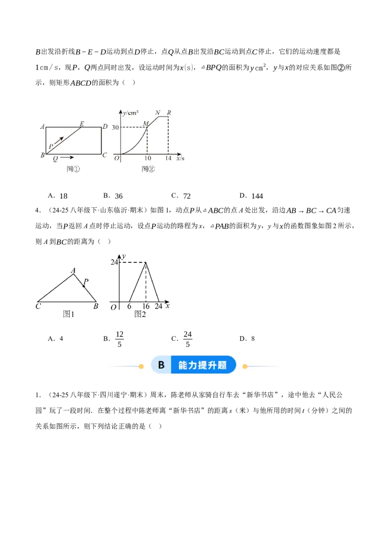 4.1函数（分层作业）（原卷版）_北师大初中数学_8上-北师大版初中数学_初中数学北师大8上-2025秋季新版_第二套推荐25_07习题试卷_同步练习_分层作业
