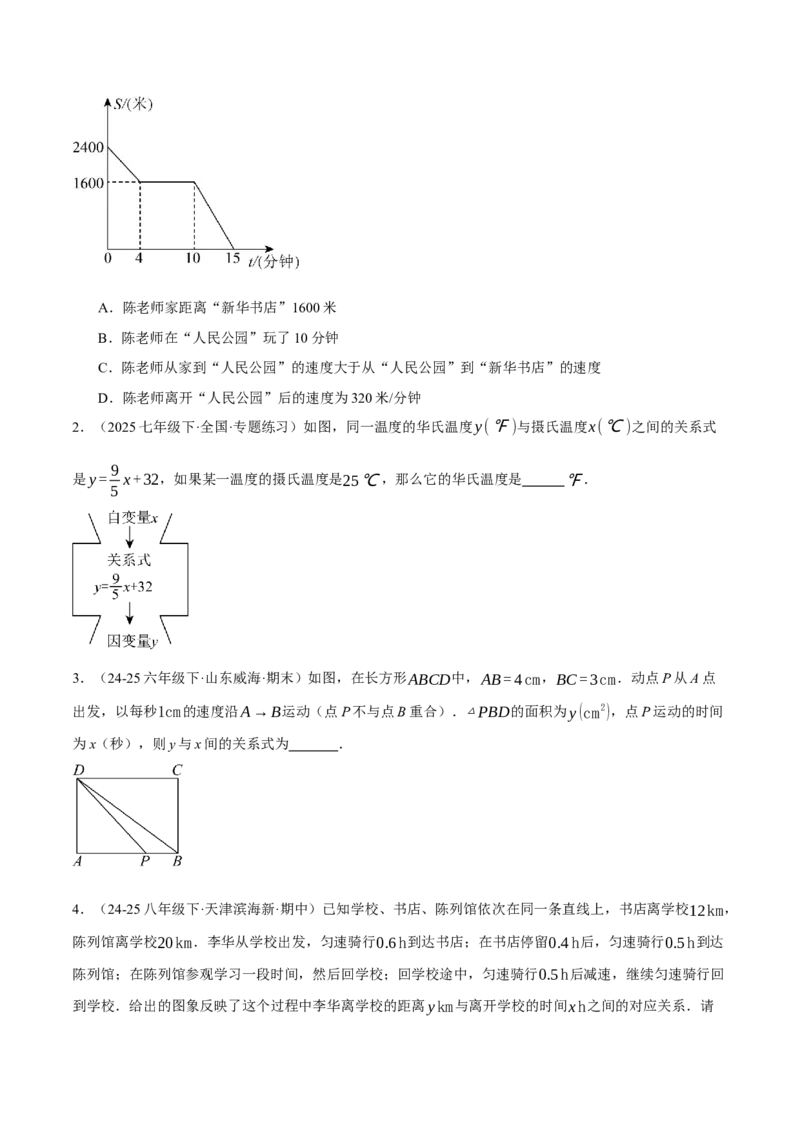 4.1函数（分层作业）（原卷版）_北师大初中数学_8上-北师大版初中数学_初中数学北师大8上-2025秋季新版_第二套推荐25_07习题试卷_同步练习_分层作业