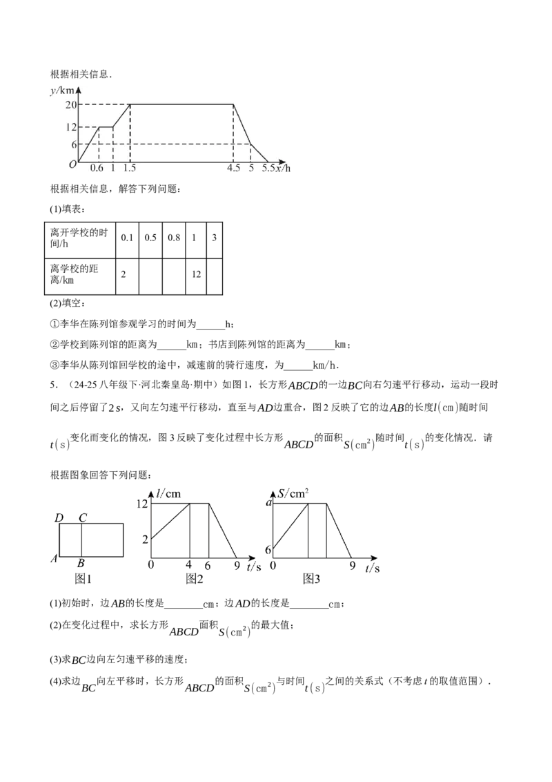 4.1函数（分层作业）（原卷版）_北师大初中数学_8上-北师大版初中数学_初中数学北师大8上-2025秋季新版_第二套推荐25_07习题试卷_同步练习_分层作业