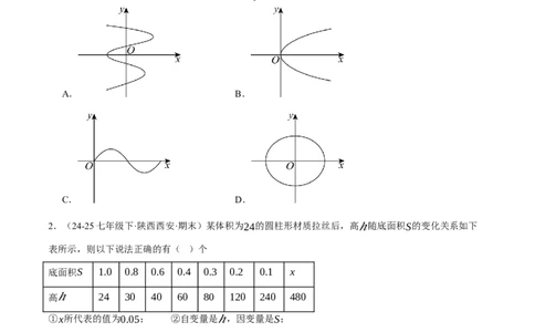 4.1函数（分层作业）（原卷版）_北师大初中数学_8上-北师大版初中数学_初中数学北师大8上-2025秋季新版_第二套推荐25_07习题试卷_同步练习_分层作业