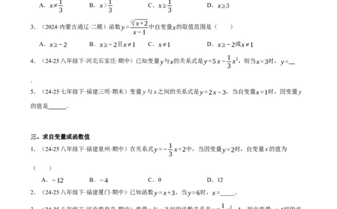 4.1函数（分层作业）（原卷版）_北师大初中数学_8上-北师大版初中数学_初中数学北师大8上-2025秋季新版_第二套推荐25_07习题试卷_同步练习_分层作业