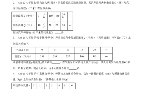 4.1函数（分层作业）（原卷版）_北师大初中数学_8上-北师大版初中数学_初中数学北师大8上-2025秋季新版_第二套推荐25_07习题试卷_同步练习_分层作业