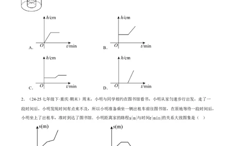 4.1函数（分层作业）（原卷版）_北师大初中数学_8上-北师大版初中数学_初中数学北师大8上-2025秋季新版_第二套推荐25_07习题试卷_同步练习_分层作业