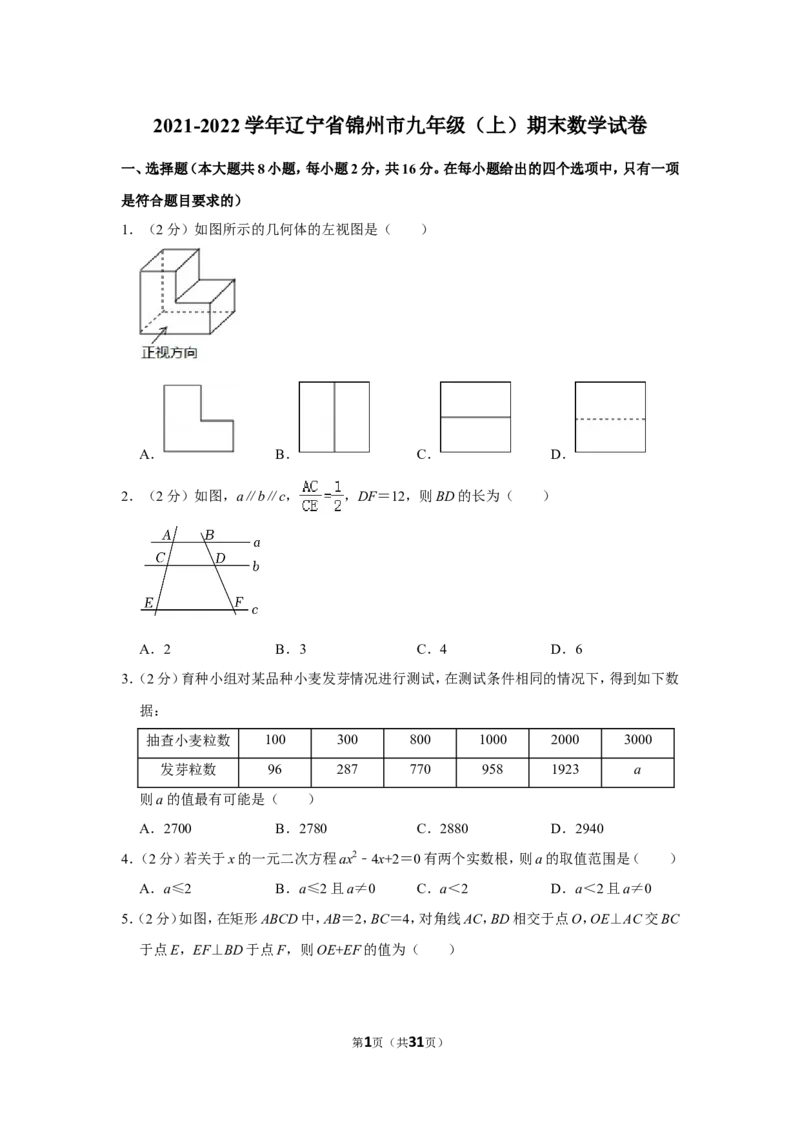 2021-2022学年辽宁省锦州市九年级（上）期末数学试卷_北师大初中数学_9上-北师大版初中数学_05习题试卷_6历年真题