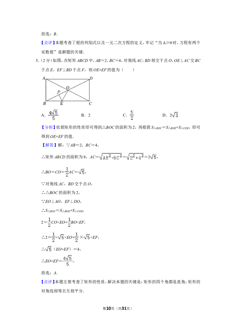 2021-2022学年辽宁省锦州市九年级（上）期末数学试卷_北师大初中数学_9上-北师大版初中数学_05习题试卷_6历年真题