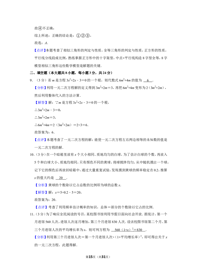 2021-2022学年辽宁省锦州市九年级（上）期末数学试卷_北师大初中数学_9上-北师大版初中数学_05习题试卷_6历年真题