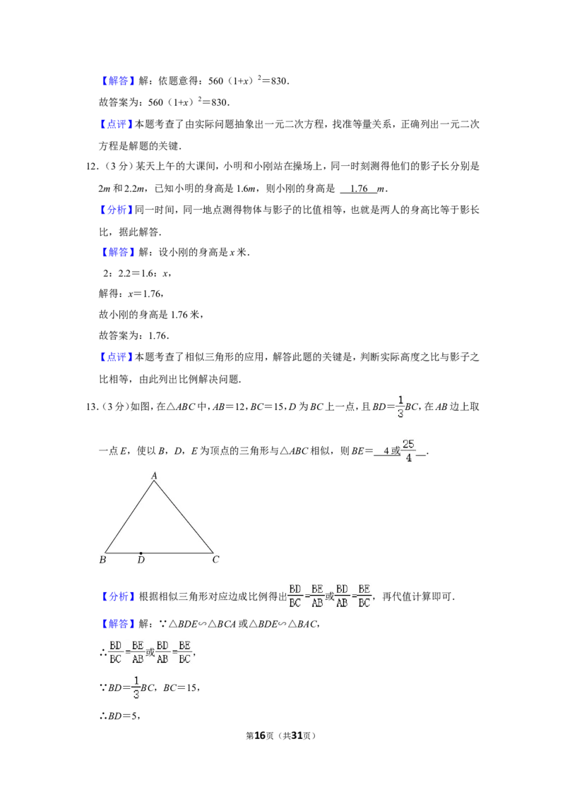 2021-2022学年辽宁省锦州市九年级（上）期末数学试卷_北师大初中数学_9上-北师大版初中数学_05习题试卷_6历年真题