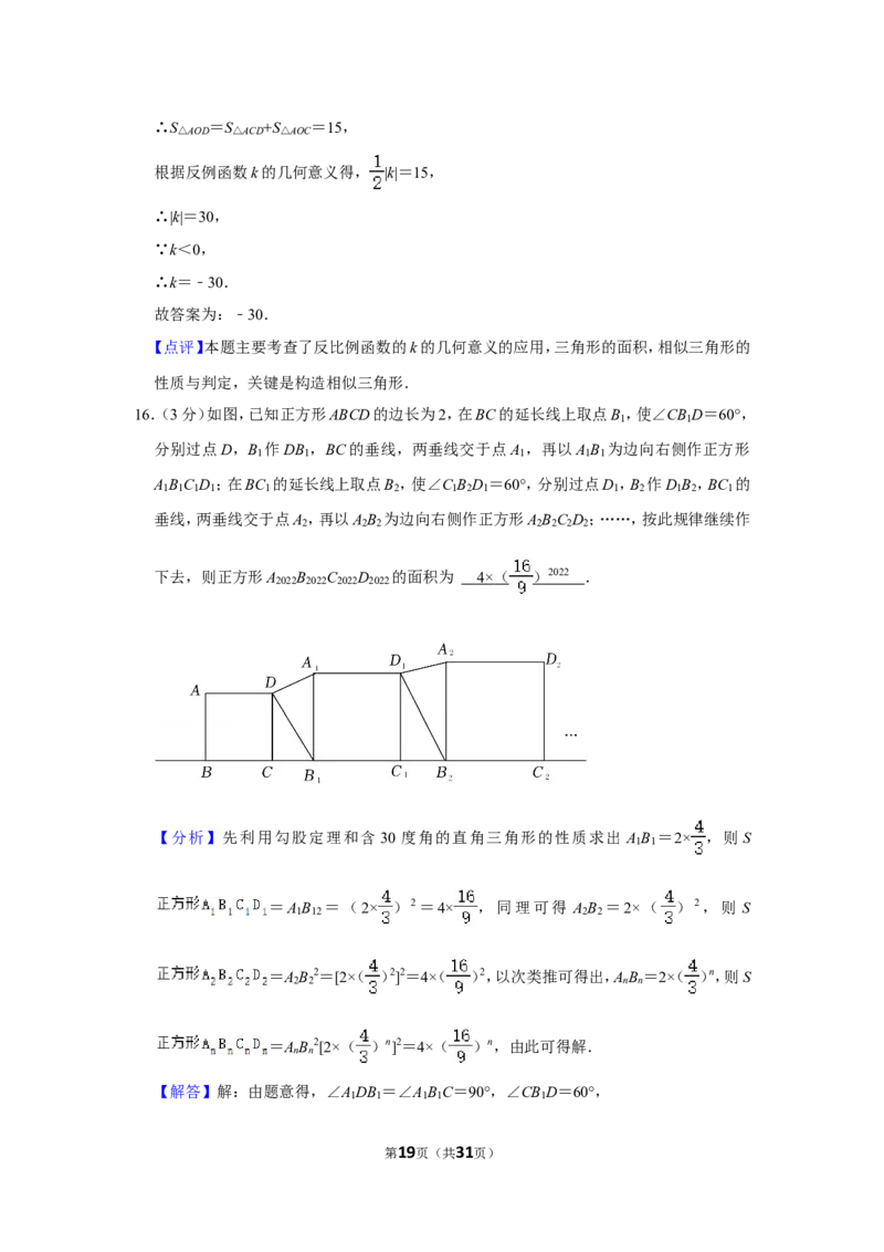 2021-2022学年辽宁省锦州市九年级（上）期末数学试卷_北师大初中数学_9上-北师大版初中数学_05习题试卷_6历年真题