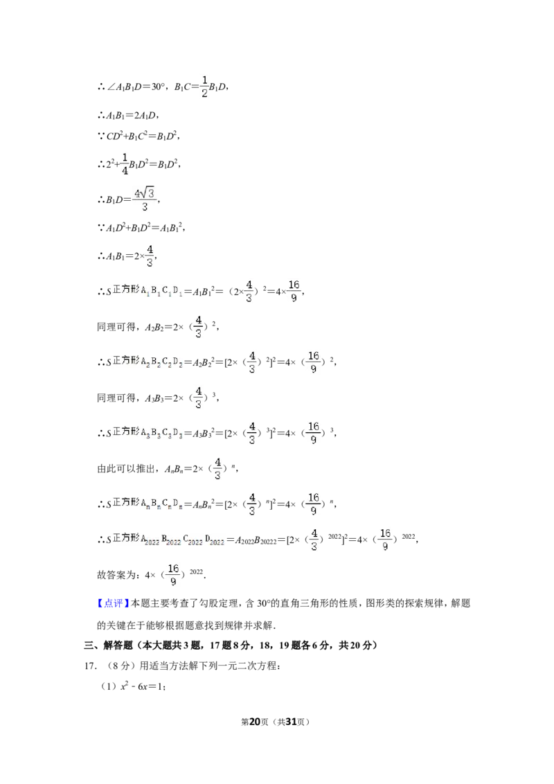 2021-2022学年辽宁省锦州市九年级（上）期末数学试卷_北师大初中数学_9上-北师大版初中数学_05习题试卷_6历年真题