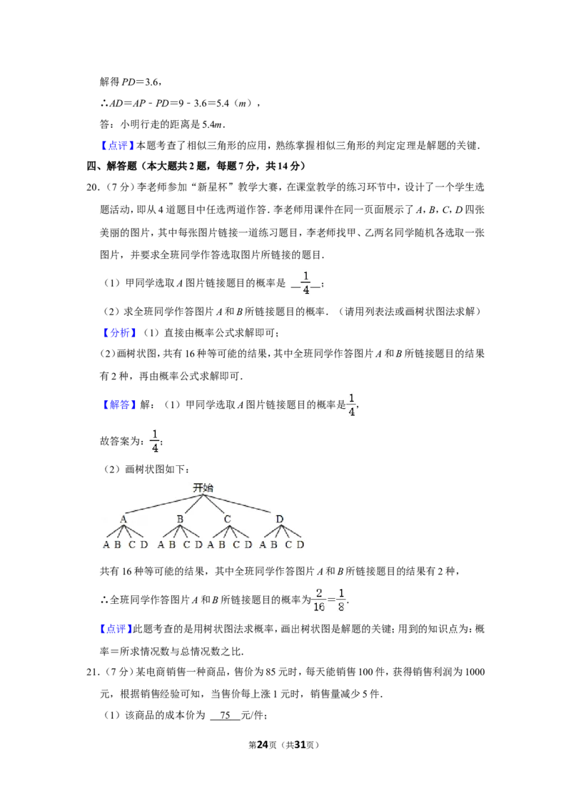 2021-2022学年辽宁省锦州市九年级（上）期末数学试卷_北师大初中数学_9上-北师大版初中数学_05习题试卷_6历年真题