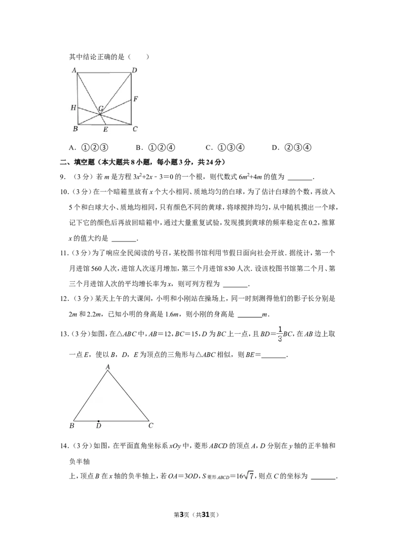 2021-2022学年辽宁省锦州市九年级（上）期末数学试卷_北师大初中数学_9上-北师大版初中数学_05习题试卷_6历年真题