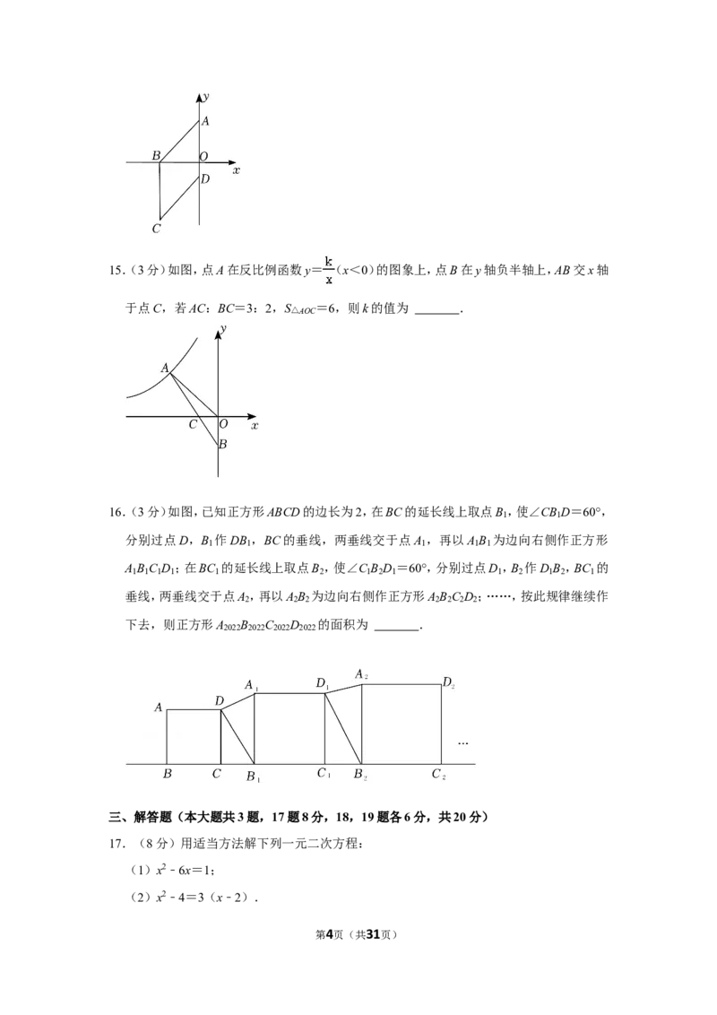 2021-2022学年辽宁省锦州市九年级（上）期末数学试卷_北师大初中数学_9上-北师大版初中数学_05习题试卷_6历年真题