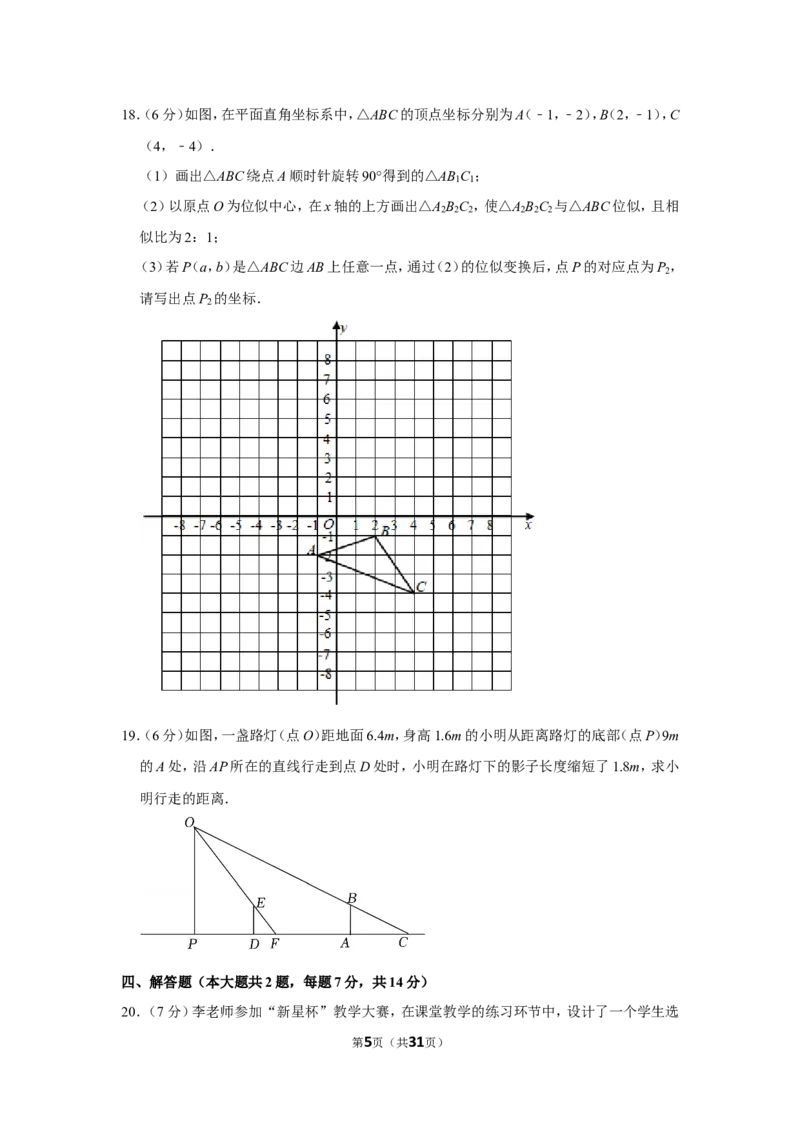 2021-2022学年辽宁省锦州市九年级（上）期末数学试卷_北师大初中数学_9上-北师大版初中数学_05习题试卷_6历年真题