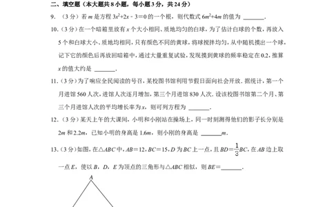 2021-2022学年辽宁省锦州市九年级（上）期末数学试卷_北师大初中数学_9上-北师大版初中数学_05习题试卷_6历年真题
