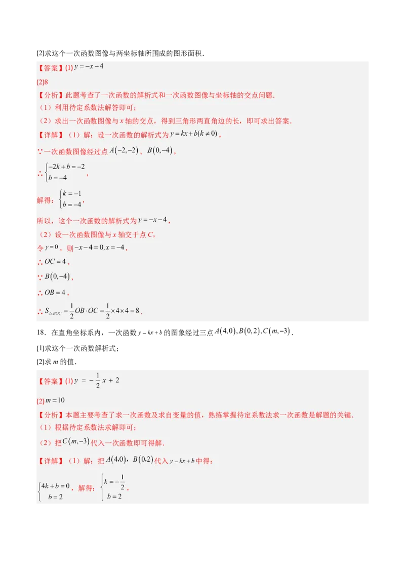 专题04求一次函数的表达式（5大题型）（专项训练）（教师版）_北师大初中数学_8上-北师大版初中数学_初中数学北师大8上-2025秋季新版_第二套推荐25_07习题试卷_专项训练_第1套