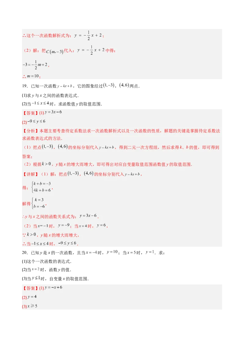 专题04求一次函数的表达式（5大题型）（专项训练）（教师版）_北师大初中数学_8上-北师大版初中数学_初中数学北师大8上-2025秋季新版_第二套推荐25_07习题试卷_专项训练_第1套