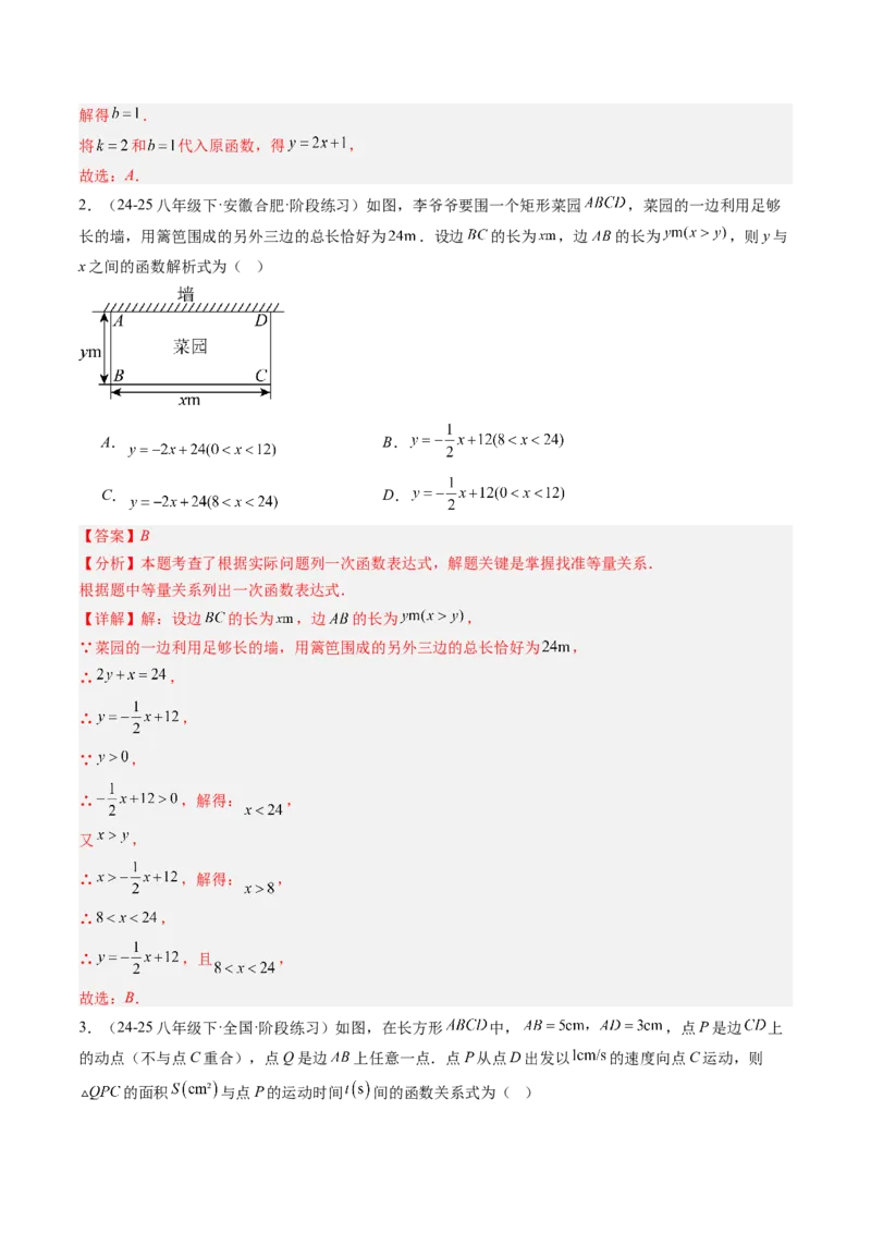 专题04求一次函数的表达式（5大题型）（专项训练）（教师版）_北师大初中数学_8上-北师大版初中数学_初中数学北师大8上-2025秋季新版_第二套推荐25_07习题试卷_专项训练_第1套