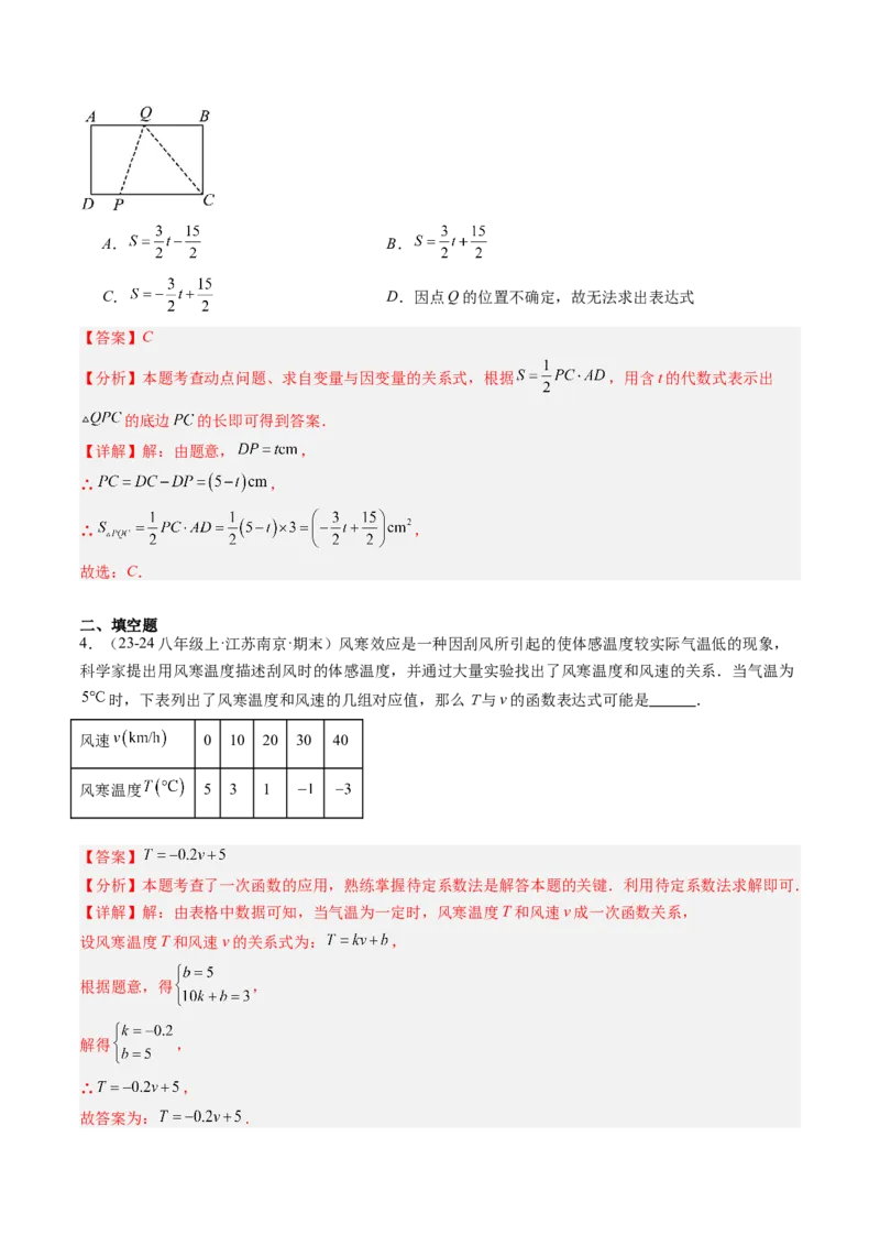 专题04求一次函数的表达式（5大题型）（专项训练）（教师版）_北师大初中数学_8上-北师大版初中数学_初中数学北师大8上-2025秋季新版_第二套推荐25_07习题试卷_专项训练_第1套