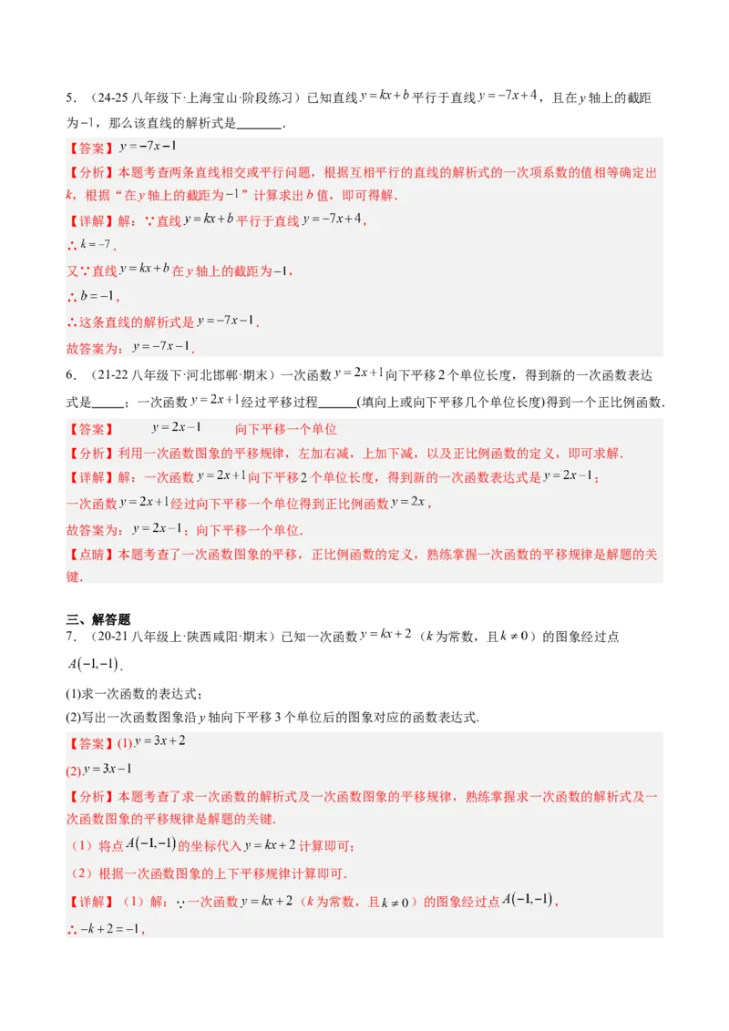 专题04求一次函数的表达式（5大题型）（专项训练）（教师版）_北师大初中数学_8上-北师大版初中数学_初中数学北师大8上-2025秋季新版_第二套推荐25_07习题试卷_专项训练_第1套