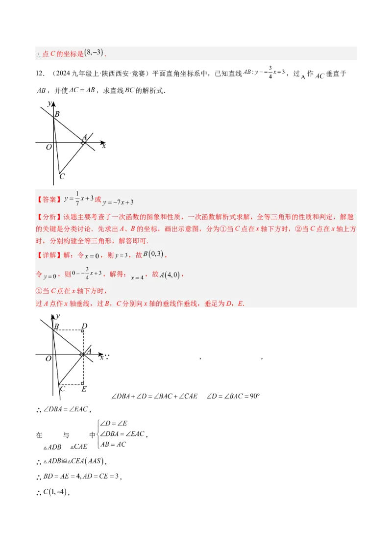 专题04求一次函数的表达式（5大题型）（专项训练）（教师版）_北师大初中数学_8上-北师大版初中数学_初中数学北师大8上-2025秋季新版_第二套推荐25_07习题试卷_专项训练_第1套