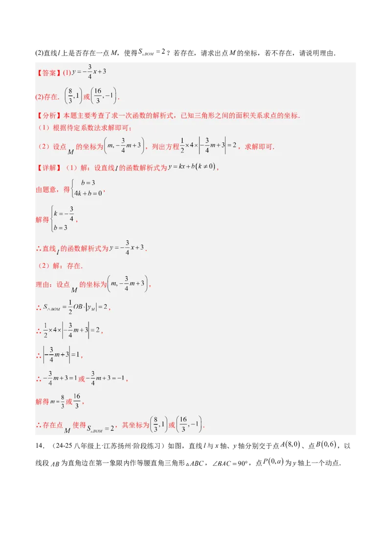 专题04求一次函数的表达式（5大题型）（专项训练）（教师版）_北师大初中数学_8上-北师大版初中数学_初中数学北师大8上-2025秋季新版_第二套推荐25_07习题试卷_专项训练_第1套