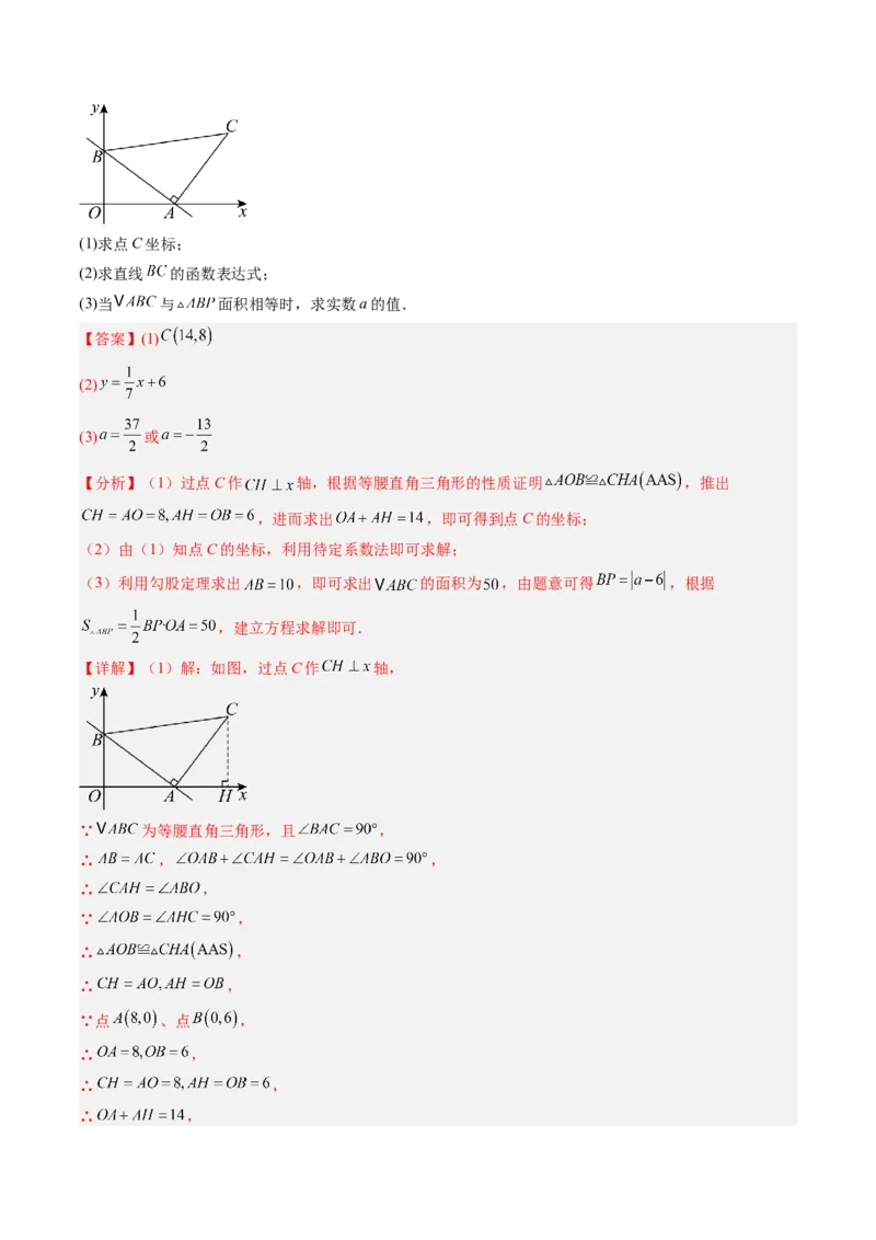 专题04求一次函数的表达式（5大题型）（专项训练）（教师版）_北师大初中数学_8上-北师大版初中数学_初中数学北师大8上-2025秋季新版_第二套推荐25_07习题试卷_专项训练_第1套