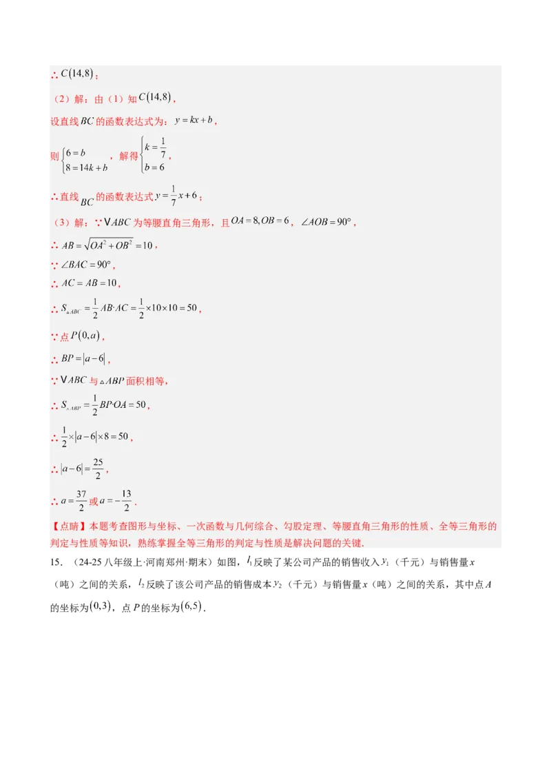 专题04求一次函数的表达式（5大题型）（专项训练）（教师版）_北师大初中数学_8上-北师大版初中数学_初中数学北师大8上-2025秋季新版_第二套推荐25_07习题试卷_专项训练_第1套