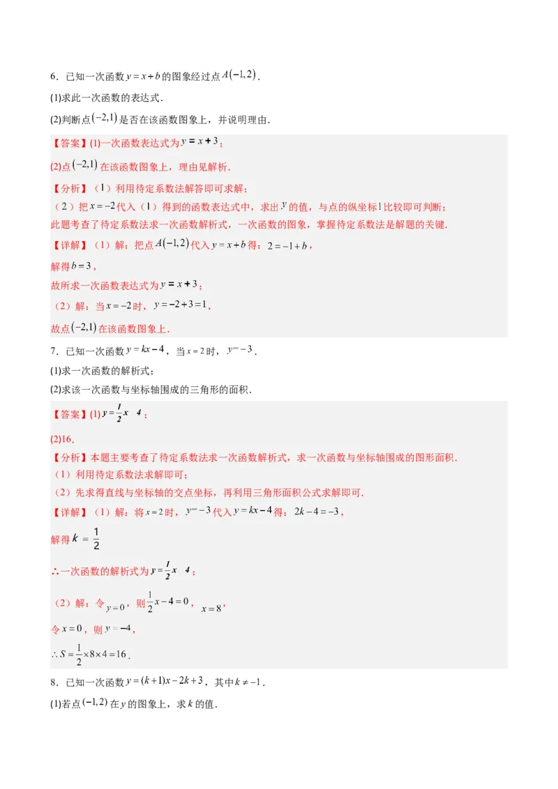 专题04求一次函数的表达式（5大题型）（专项训练）（教师版）_北师大初中数学_8上-北师大版初中数学_初中数学北师大8上-2025秋季新版_第二套推荐25_07习题试卷_专项训练_第1套