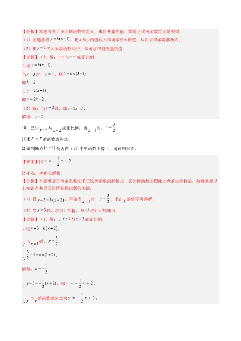 专题04求一次函数的表达式（5大题型）（专项训练）（教师版）_北师大初中数学_8上-北师大版初中数学_初中数学北师大8上-2025秋季新版_第二套推荐25_07习题试卷_专项训练_第1套