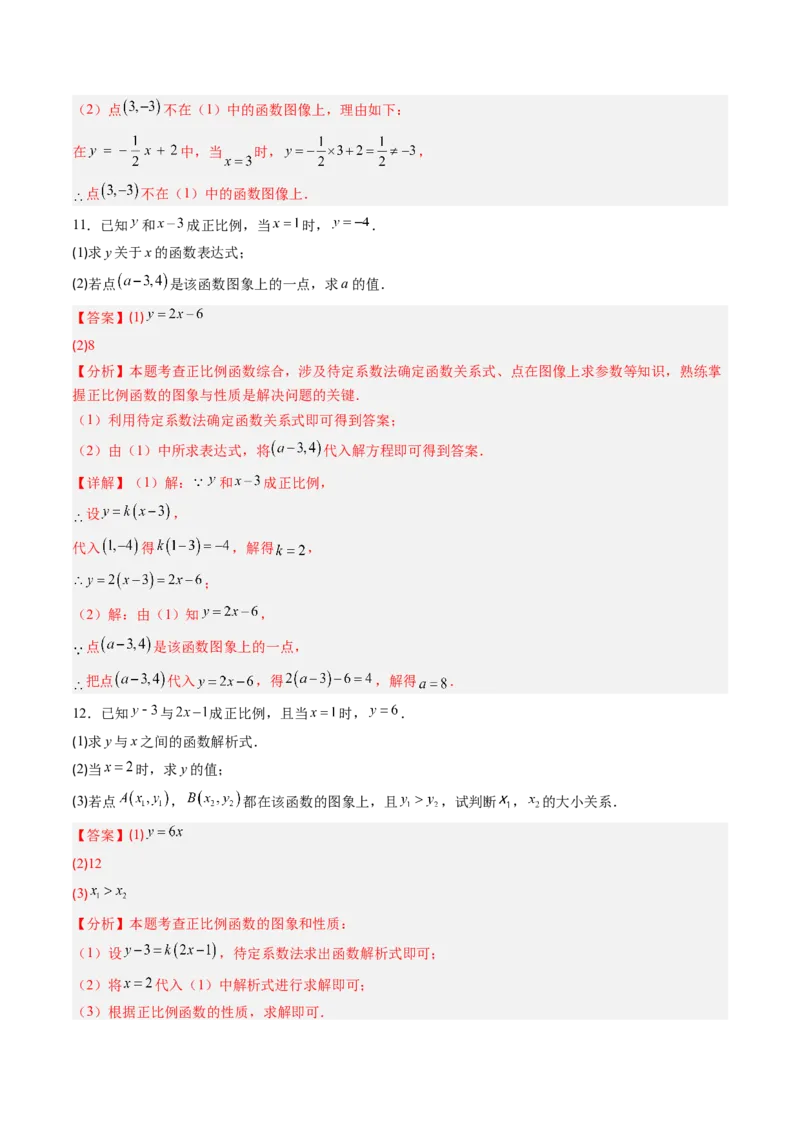专题04求一次函数的表达式（5大题型）（专项训练）（教师版）_北师大初中数学_8上-北师大版初中数学_初中数学北师大8上-2025秋季新版_第二套推荐25_07习题试卷_专项训练_第1套