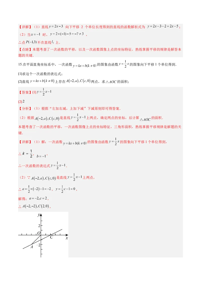 专题04求一次函数的表达式（5大题型）（专项训练）（教师版）_北师大初中数学_8上-北师大版初中数学_初中数学北师大8上-2025秋季新版_第二套推荐25_07习题试卷_专项训练_第1套