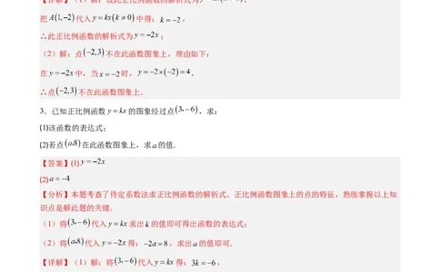 专题04求一次函数的表达式（5大题型）（专项训练）（教师版）_北师大初中数学_8上-北师大版初中数学_初中数学北师大8上-2025秋季新版_第二套推荐25_07习题试卷_专项训练_第1套