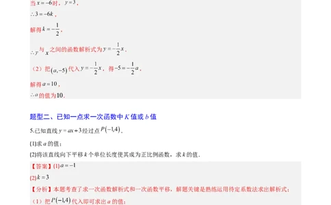 专题04求一次函数的表达式（5大题型）（专项训练）（教师版）_北师大初中数学_8上-北师大版初中数学_初中数学北师大8上-2025秋季新版_第二套推荐25_07习题试卷_专项训练_第1套