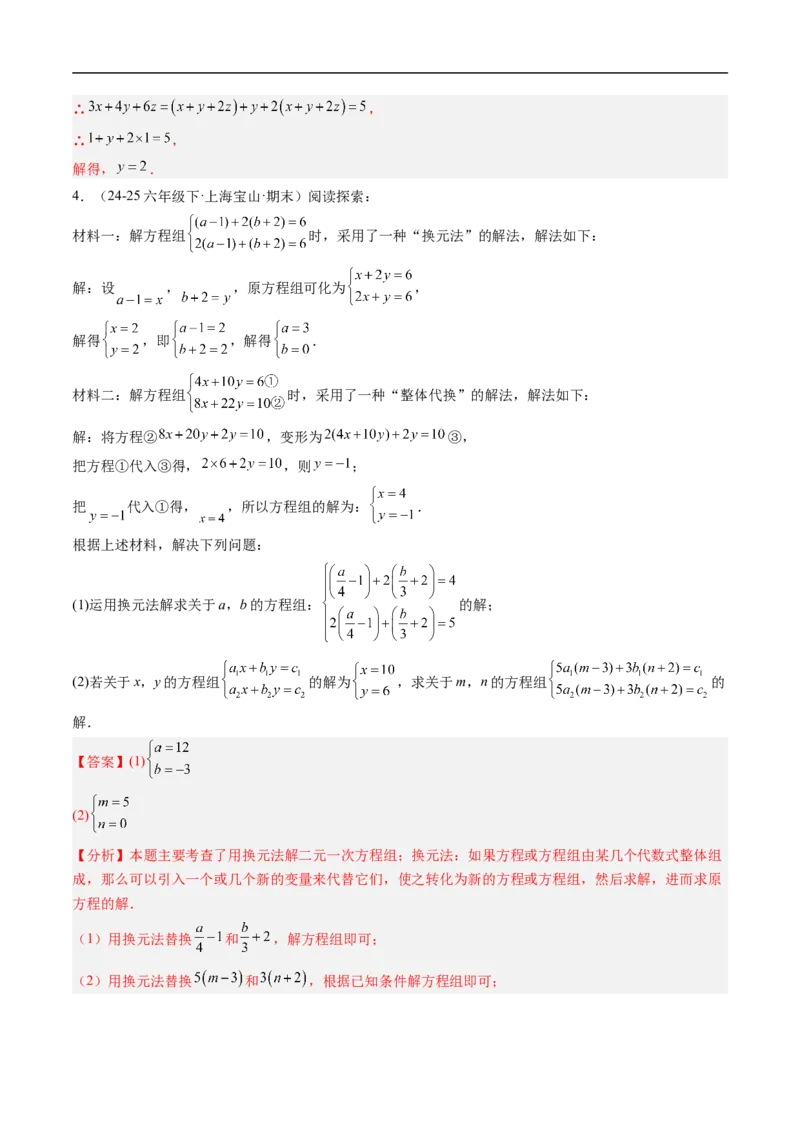 专题02二元一次方程组的特殊解法五类热点题型（高效培优专项训练）数学北师大版八年级上册（解析版）_北师大初中数学_8上-北师大版初中数学_初中数学北师大8上-2025秋季新版_专项训练