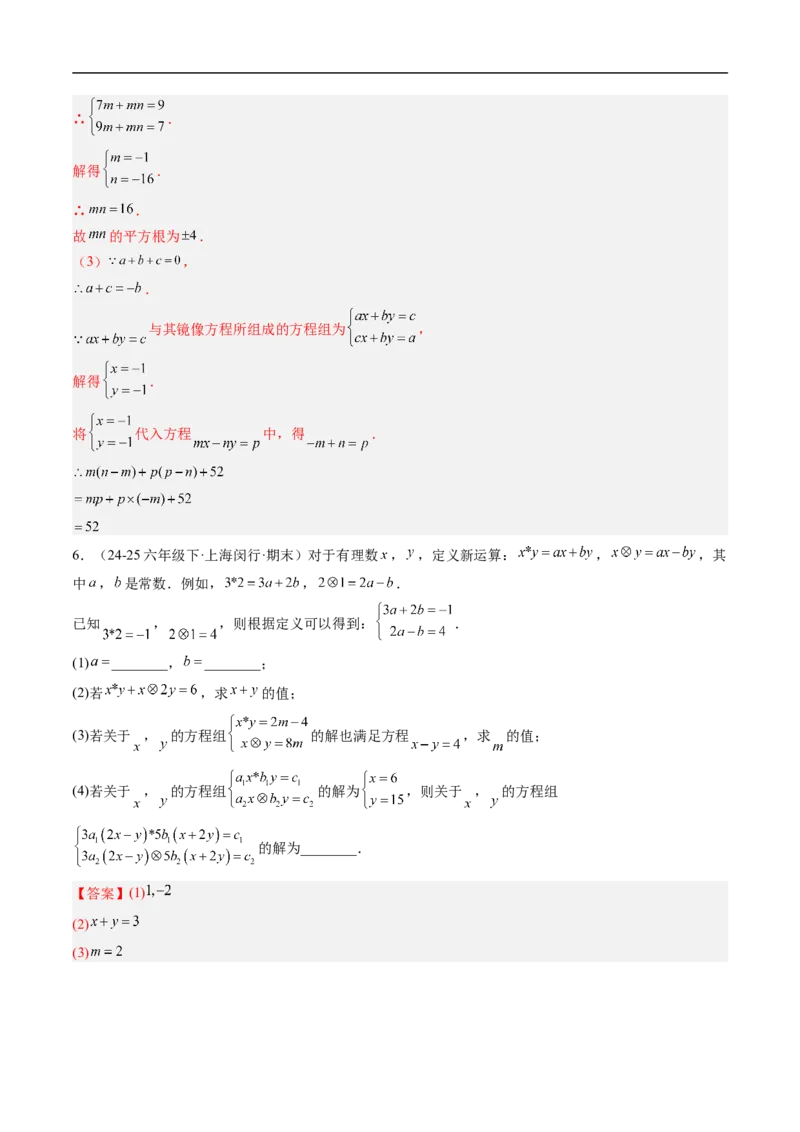 专题02二元一次方程组的特殊解法五类热点题型（高效培优专项训练）数学北师大版八年级上册（解析版）_北师大初中数学_8上-北师大版初中数学_初中数学北师大8上-2025秋季新版_专项训练