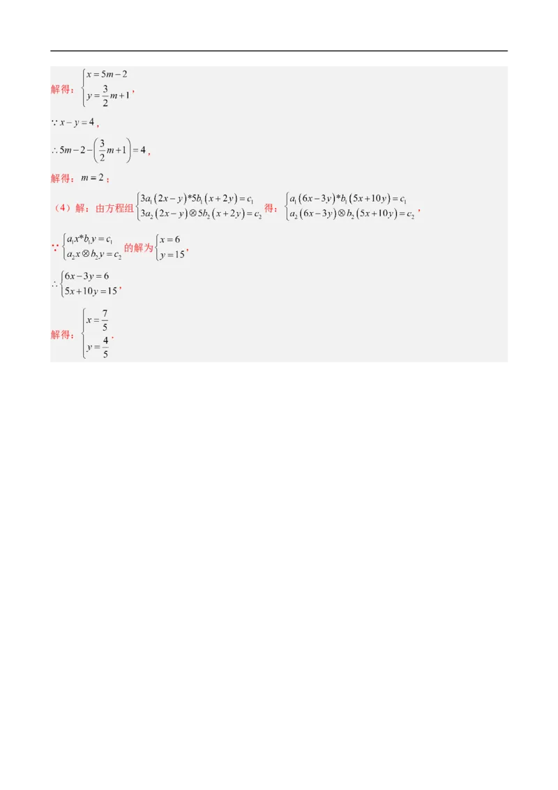 专题02二元一次方程组的特殊解法五类热点题型（高效培优专项训练）数学北师大版八年级上册（解析版）_北师大初中数学_8上-北师大版初中数学_初中数学北师大8上-2025秋季新版_专项训练