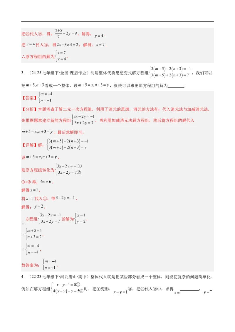 专题02二元一次方程组的特殊解法五类热点题型（高效培优专项训练）数学北师大版八年级上册（解析版）_北师大初中数学_8上-北师大版初中数学_初中数学北师大8上-2025秋季新版_专项训练