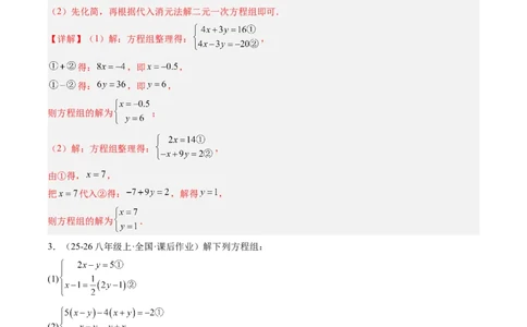 专题02二元一次方程组的特殊解法五类热点题型（高效培优专项训练）数学北师大版八年级上册（解析版）_北师大初中数学_8上-北师大版初中数学_初中数学北师大8上-2025秋季新版_专项训练