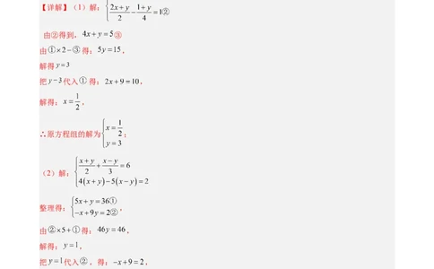 专题02二元一次方程组的特殊解法五类热点题型（高效培优专项训练）数学北师大版八年级上册（解析版）_北师大初中数学_8上-北师大版初中数学_初中数学北师大8上-2025秋季新版_专项训练