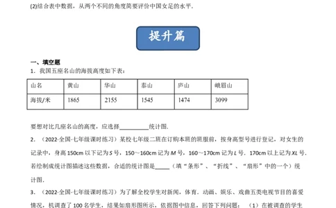 6.4统计图的选择（分层练习）（原卷版）_北师大初中数学_7上-北师大版初中数学_7上-初中数学北师大（旧版）赠送_05习题试卷_1课时练习_同步练习（第1套）
